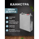 Канистра из нержавеющей стали 10 литров в Кирове