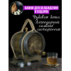 Bochka dubovaya "Legendarnyj samogon" Sostarennaya 5 l.