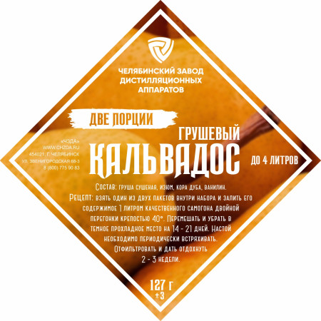 Set of herbs and spices "Pear Calvados" в Кирове