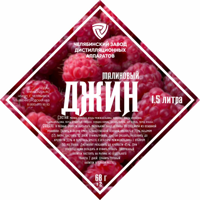 Set of herbs and spices "Raspberry gin" в Кирове