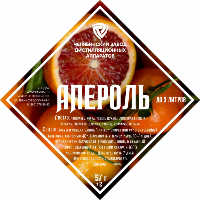 Set of herbs and spices "Aperol" в Кирове